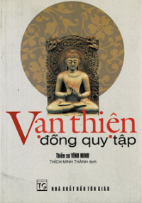 Vạn thiện đồng quy tập